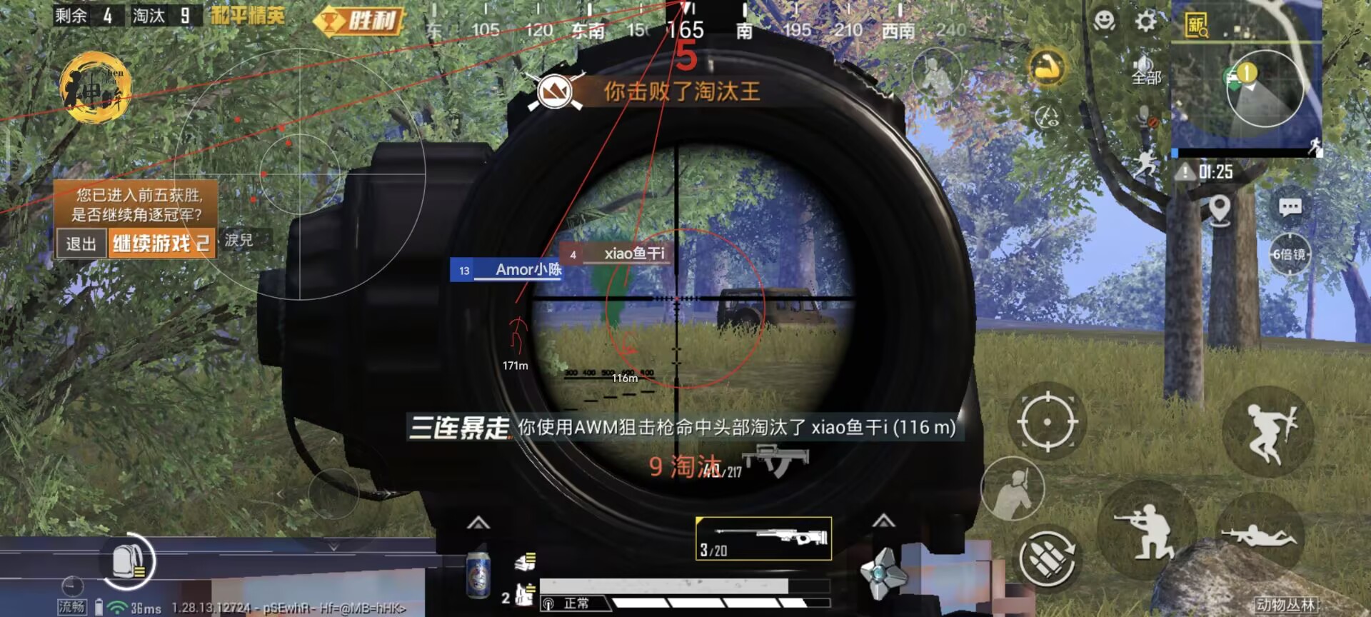 PUBG《闪电》辅助
